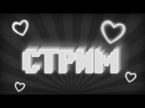 Видео: СТРИМ ПО DON'T STARVE, А ТАКЖЕ РАЗГОВОРНЫЙ СТРИМ, ИГРА НА ГИТАРЕ НА СТРИМЕ И ПРОБУЕМ КС ГО (CS:GO)!