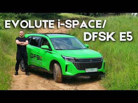 Видео: Детальный обзор | Осмотр снизу | Впечатления: DFSK E5 / EVOLUTE i-SPACE