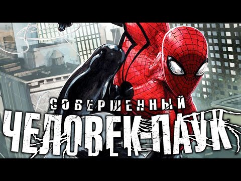 Видео: Совершенный Человек-Паук личность раскрыта!(Marvel)