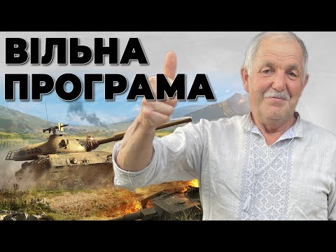 Видео: 🏆  .  World of tanks blitz. Wot Blitz.🏆 73-літній дід .🏆