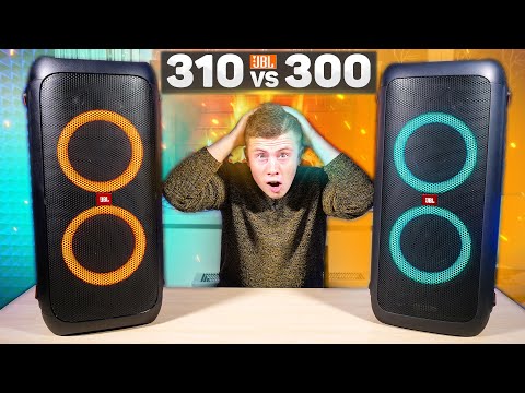 Видео: Сравнение Самых МОЩНЫХ колонок JBL! JBL Partybox 310 vs JBL Partybox 300 - КТО КРУЧЕ? ЧТО ВЫБРАТЬ?