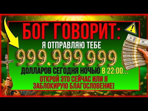 Видео: ДЕНЬГАХ ПРИДЕТ ЧЕРЕЗ 10 МИНУТ! МОЩНОЕ СООБЩЕНИЕ ПАСТОРА ЙОНГГИ ЧО, БОГ ГОВОРИТ