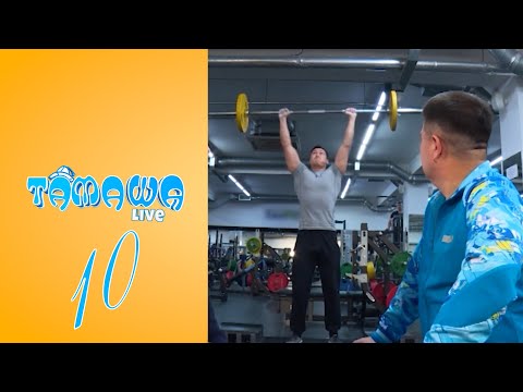 Видео: Тамаша Live | 10 бөлім
