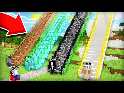 Видео: КІМНІҢ БАСПАЛДАҒЫ МЫҚТЫ - НУБ VS ПРО VS ЧИТЕР VS ЗЕВС қазақша майнкрафт қазақша