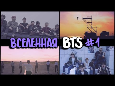 Видео: BTS (I NEED U + Prologue + Run + Young Forever Epilogue) Full Story // вселенная BTS #1