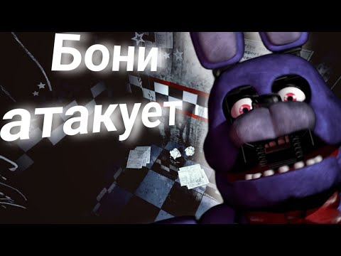 Видео: Прохождение five nights at freddy's 1 серия. Бонни атакует!!
