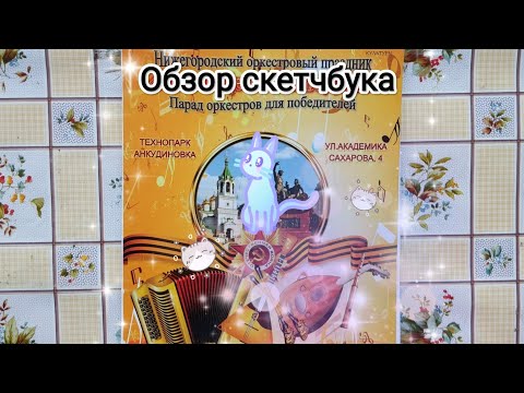 Видео: 🌿 Обзор скетчбука с пар!🌟❤️/Скетчи,Персы 🦎