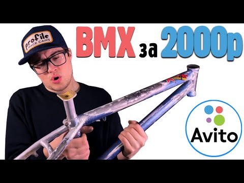 Видео: КзК #29 Ужасный Бэм (DARE BMX)