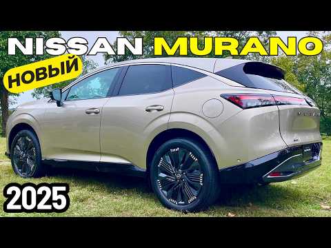 Видео: Ниссан застал всех врасплох! Новый Nissan Murano 2025