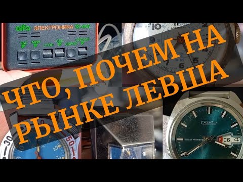 Видео: Что, почем на рынке Левша