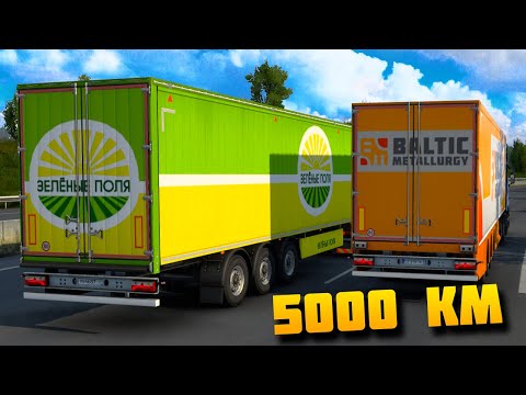 Видео: Доставка на 5000 км #3 - EURO TRUCK SIMULATOR 2