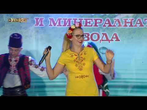 Видео: Станислава Бобева - Снощи съм гости имала // Празник на град Девин и минералната вода 2025
