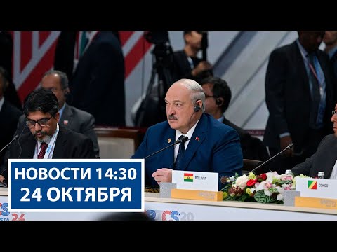 Видео: Речь Лукашенко на саммите БРИКС | Белоруску с детьми эвакуировали из Газы | Новости РТР-Беларусь