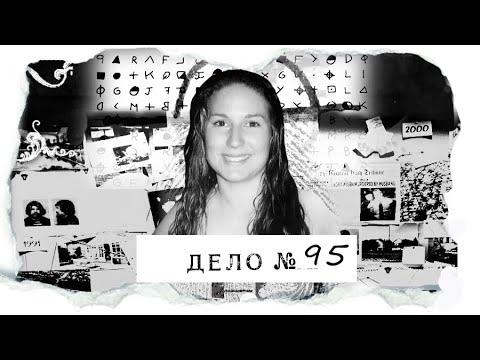 Видео: По следам исчезновения глухой девушки по прозвищу "Смайл"