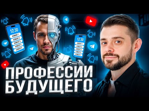 Видео: Эти профессии будут нужны всегда