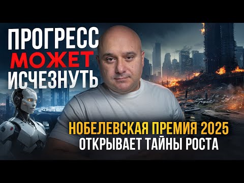 Видео: Хорошая жизнь и прогресс под угрозой
