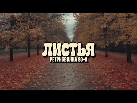 Видео: Дорога к осени 🍂