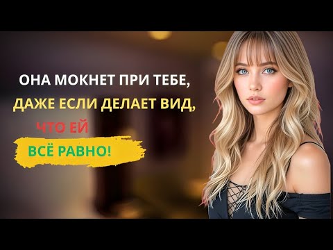 Видео: ЖЕНЩИНА, КОТОРАЯ ТАЙНО В ТЕБЯ ВЛЮБЛЕНА, ВСЕГДА ПОКАЗЫВАЕТ ЭТИ 3 ПРИЗНАКА | СТОИЦИЗМ