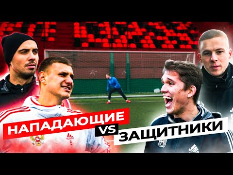 Видео: ЗАЩИТНИКИ АМКАЛА VS ДУБ И КАТРИЧ/ ПРОИГРАВШИЕ ДЕЛАЮТ МАНИКЮР