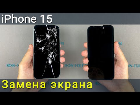 Видео: Как заменить экран на iPhone 15 - простые шаги по замене разбитого дисплея!