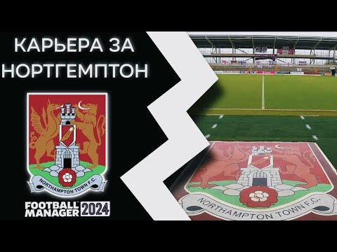 Видео: ПОЗОРНЫЙ ДЕБЮТ В АПЛ В FM 2024 - КАРЬЕРА FM #21