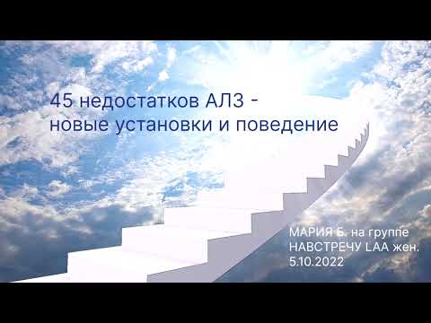 Видео: 45 НЕДОСТАТКОВ ЛЗ - НОВЫЕ УСТАНОВКИ И ПОВЕДЕНИЕ