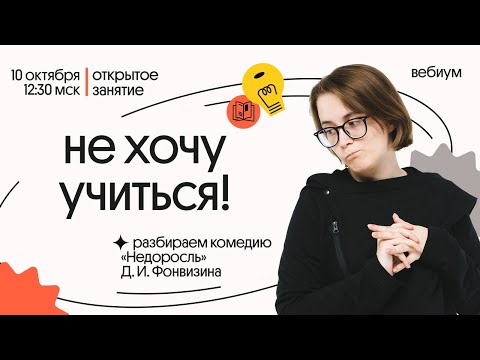 Видео: Д.И. Фонвизин "Недоросль" | Петр I, классицизм, новаторство Фонвизина| ЕГЭ 2021