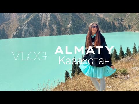 Видео: Vlog//: Казахстан - Алматы 🇰🇿