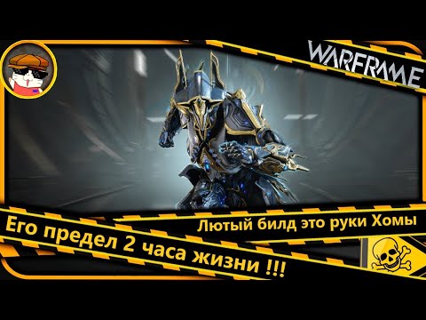 Видео: Warframe Гаусс его предел  2 часа на стали обзор Билда