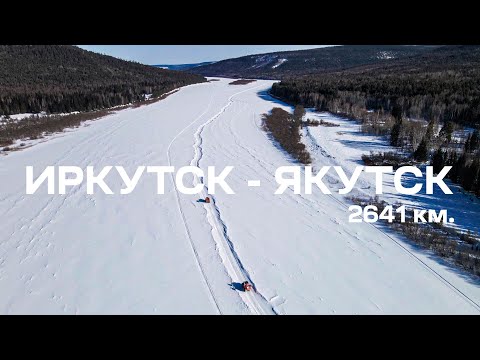 Видео: Зимник до Якутии, по реке Лена. Не всё так просто...