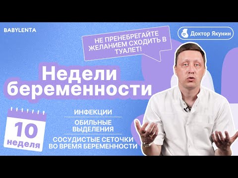 Видео: 10 неделя беременности УЗИ, ощущения, развитие плода, как выглядит ребенок, кровянистые выделения