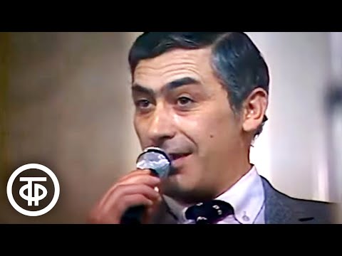 Видео: Вахтанг Кикабидзе "Мои года - моё богатство" (1980)