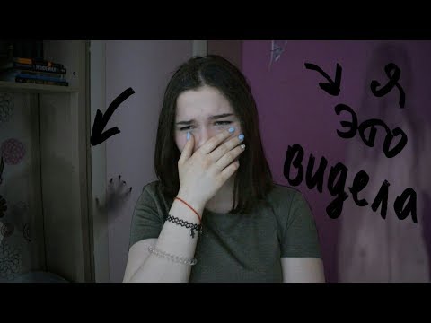 Видео: КАК Я ЧУТЬ НЕ УМЕРЛА? | МИСТИКА В МОЕЙ ЖИЗНИ