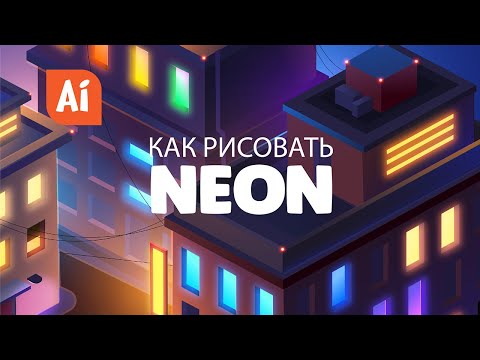 Видео: Как рисовать в Adobe  Illustrator.