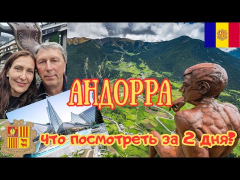 Видео: Андорра Что посмотреть за 2 дня