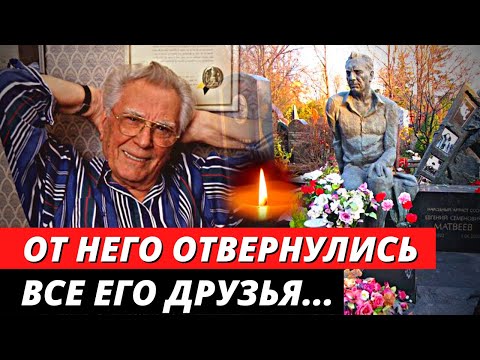 Видео: От всесоюзной любви до предательства коллег. Трагедия Евгения Матвеева