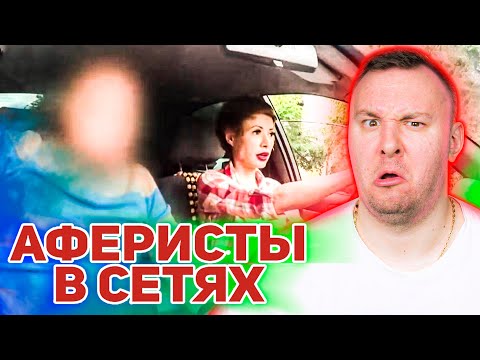 Видео: Аферисты в сетях ► Наглый Автоинструктор