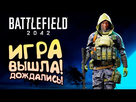 Видео: Battlefield 2042 ВЫШЕЛ! - УЛЬТРА ГРАФИКА НА RTX 3090! - ДОЖДАЛИСЬ!