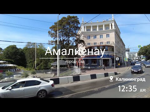 Видео: Амалиенау: город - сад