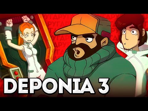 Видео: СВЕТ ВО МРАКЕ | СЮЖЕТ ИГРЫ Goodbye Deponia 3 | Прощай Депония 3