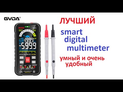 Видео: Цифровой умный Smart Multimeter. Улучшенный, с мощным функционалом, и отличной удобной эргономикой.