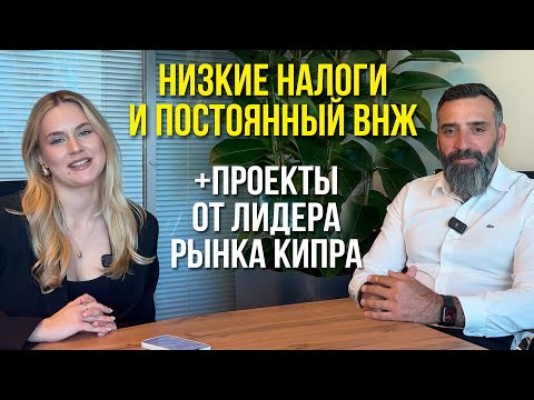 Видео: ВНЖ, налоги, доходность: Покупка недвижимости на Кипре 2025 | Доходный способ получить ВНЖ Кипра