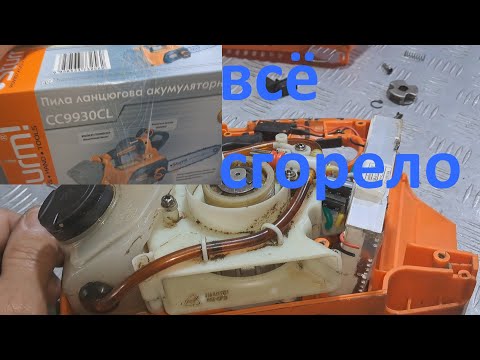 Видео: Аккумуляторная   пила Sturm CC9930CL 36B - ремонт невозможен.