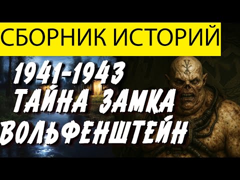 Видео: ВОТ РЕАЛЬНАЯ ЖУТКАЯ ИСТОРИЯ, СЛУЧИВАШЯСЯ В ТАЙГЕ, ПОТРЯСЕТ ДО ГЛУБИНЫ ДУШИ! Ужасы. Мистика