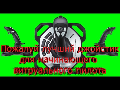 Видео: Обзор Logitech Extreme 3D Pro. Опыт семи лет владения. Надёжность и модернизация его до ТОП уровня.