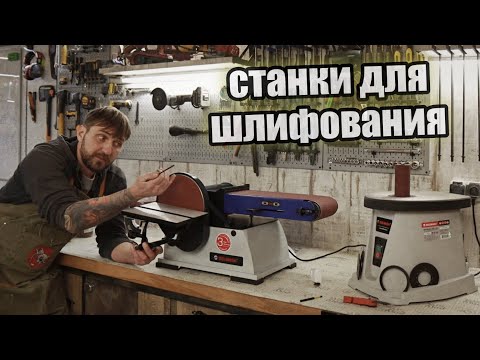 Видео: Станки для шлифования, купил на распродаже..