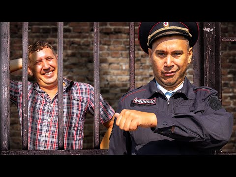Видео: Напросился в ТЮРЬМУ