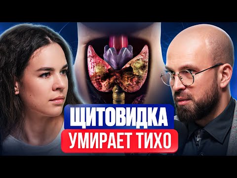 Видео: Вот почему ты УСТАЕШЬ, ТОЛСТЕЕШЬ и СРЫВАЕШЬСЯ! С такими привычками щитовидке КОНЕЦ – Илья Магеря