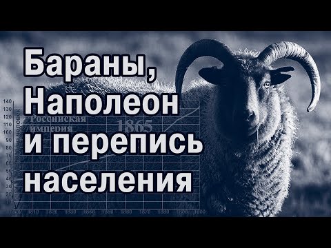 Видео: Куда делись люди в 19 веке-3? Мертвые души, живые тела