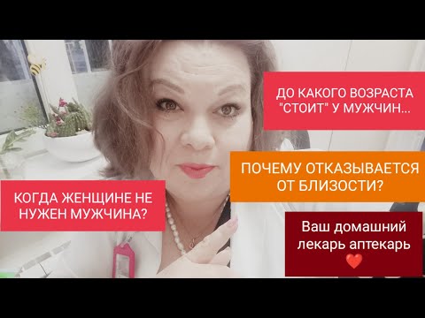 Видео: ДО КАКОГО ВОЗРАСТА У МУЖЧИНЫ «СТОИТ»? …(Ответы на вопросы)…